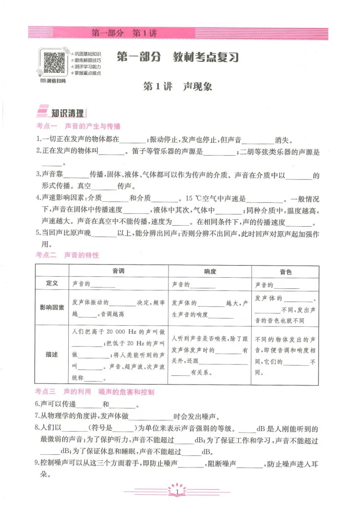 2026《新观察中考物理专题复习》|专题突破、真题精练,中考物理提分必备 第7张