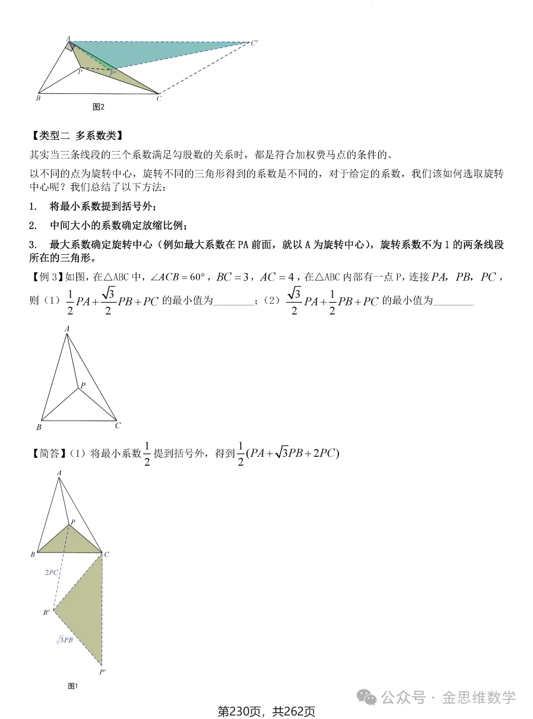 2026届中考压轴题模型·常考题型——8类最值问题 第56张