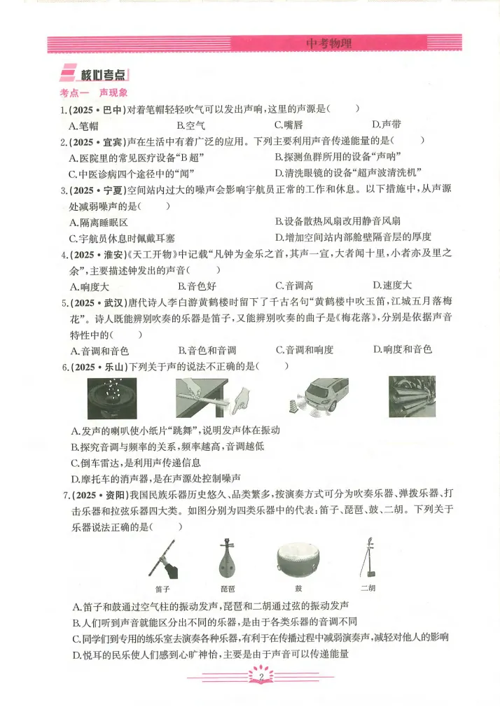 2026《新观察中考物理专题复习》|专题突破、真题精练,中考物理提分必备 第8张