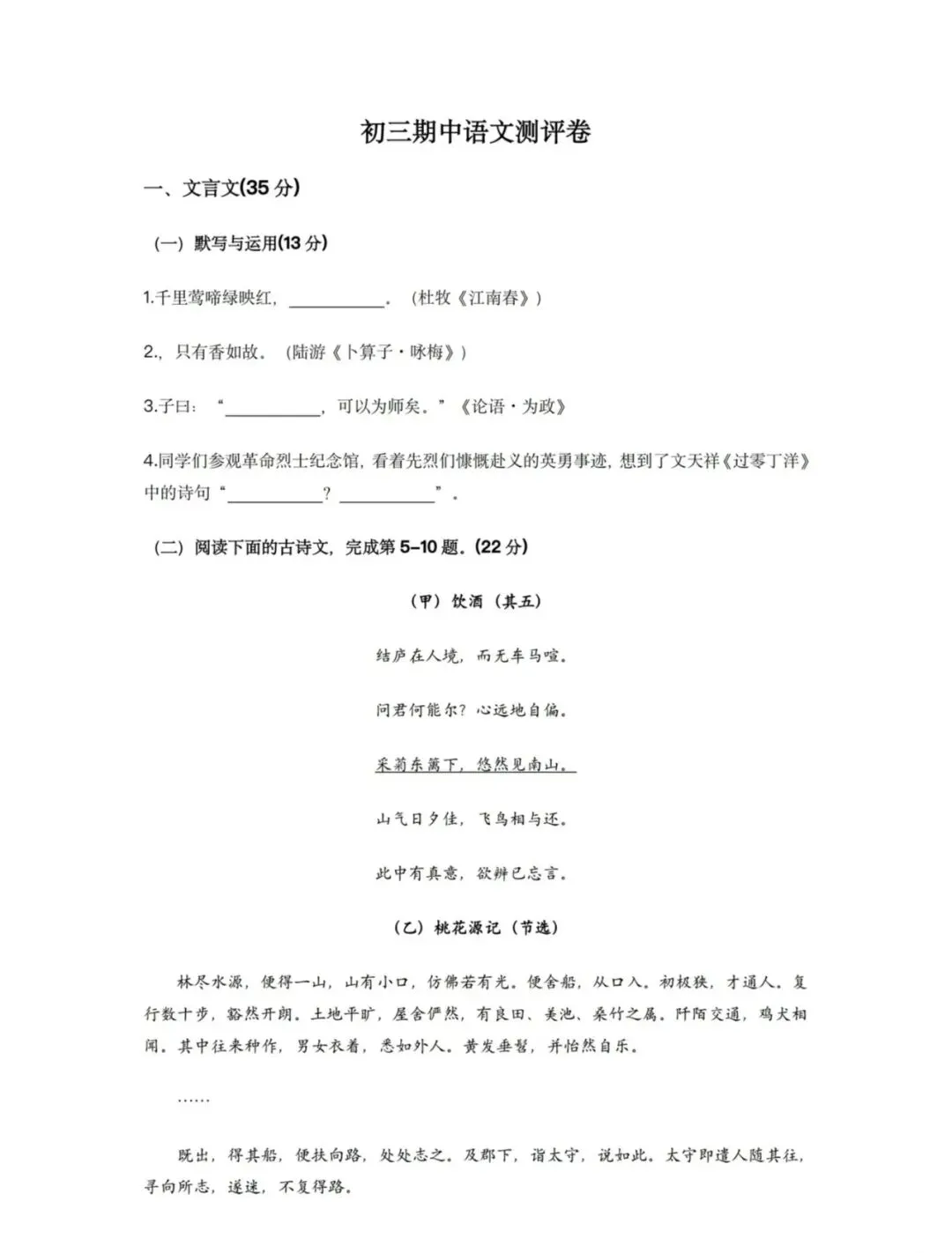 2026 杨浦初三二模语文试卷及分析 第1张