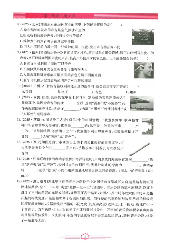 2026《新观察中考物理专题复习》|专题突破、真题精练,中考物理提分必备 第9张