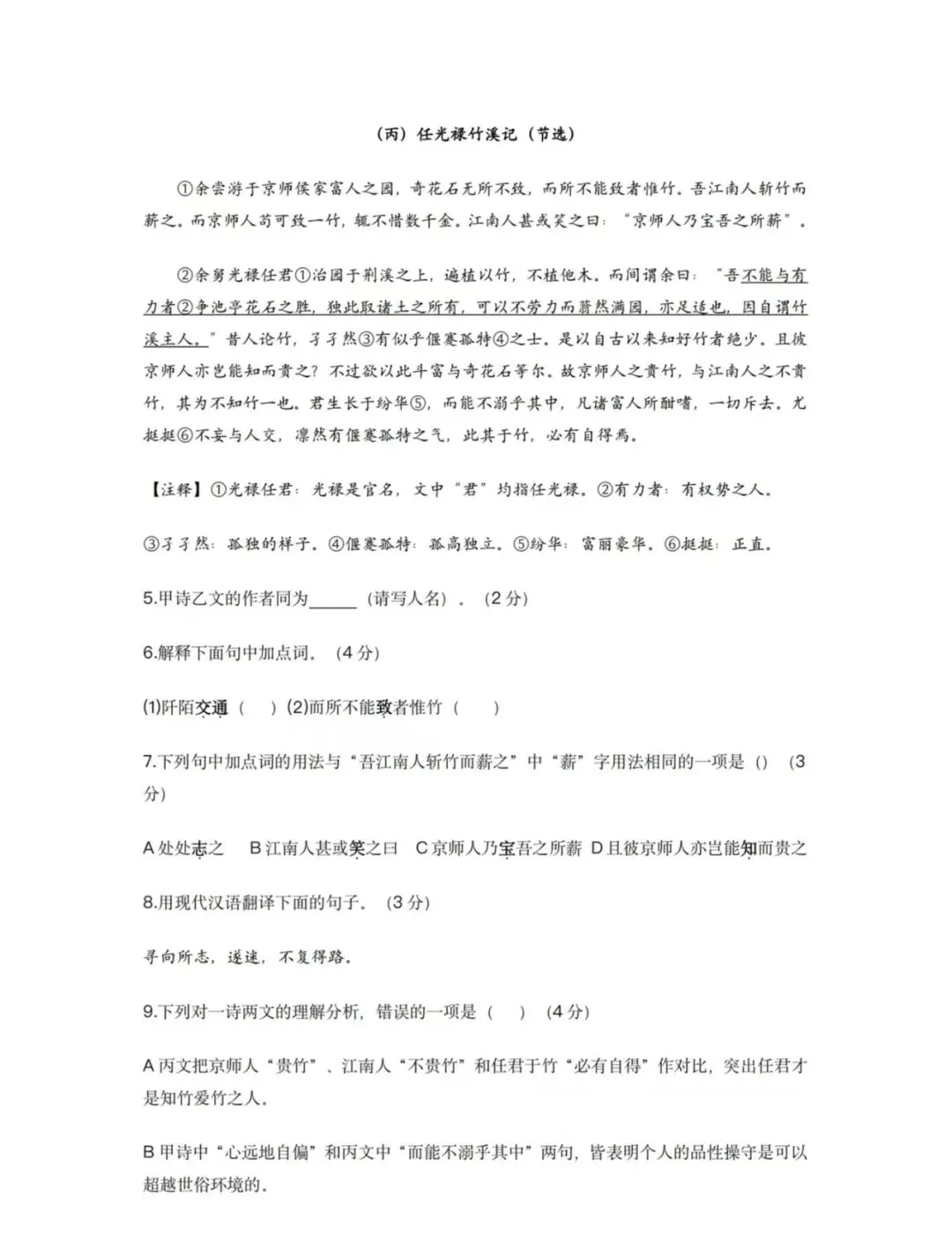 2026 杨浦初三二模语文试卷及分析 第2张