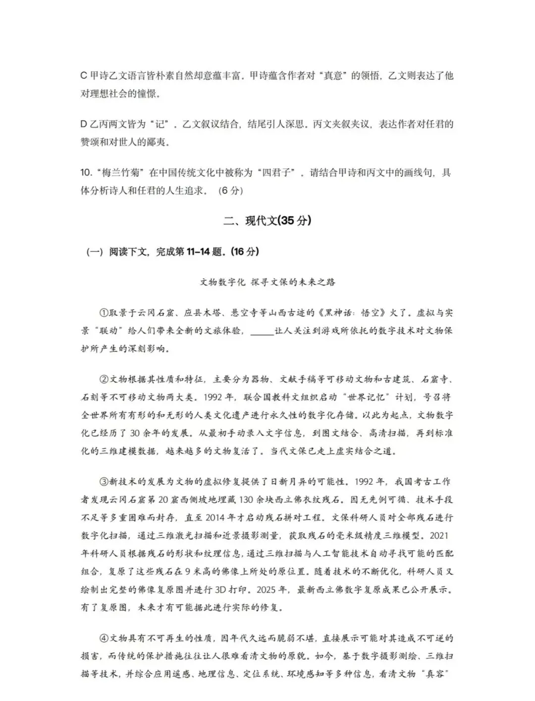 2026 杨浦初三二模语文试卷及分析 第3张