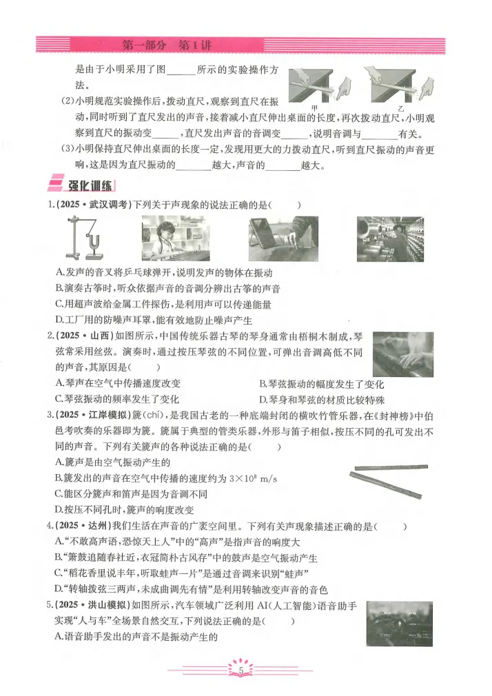 2026《新观察中考物理专题复习》|专题突破、真题精练,中考物理提分必备 第10张