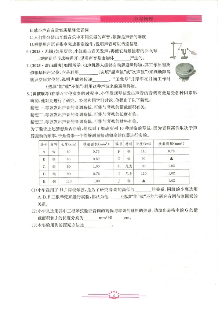 2026《新观察中考物理专题复习》|专题突破、真题精练,中考物理提分必备 第11张