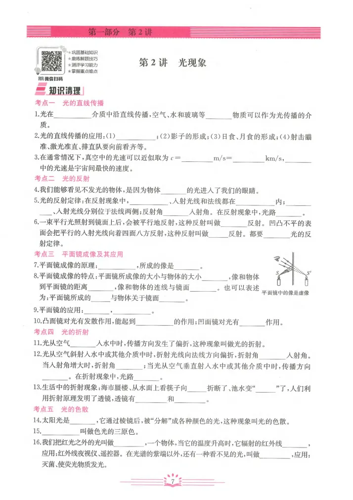 2026《新观察中考物理专题复习》|专题突破、真题精练,中考物理提分必备 第12张