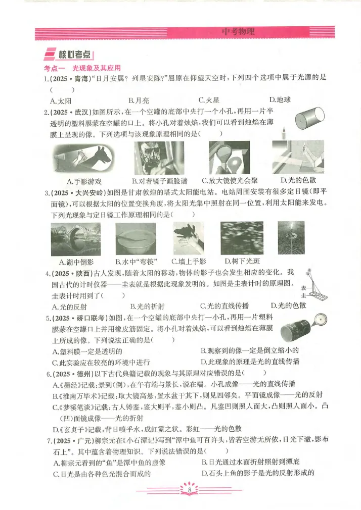 2026《新观察中考物理专题复习》|专题突破、真题精练,中考物理提分必备 第13张
