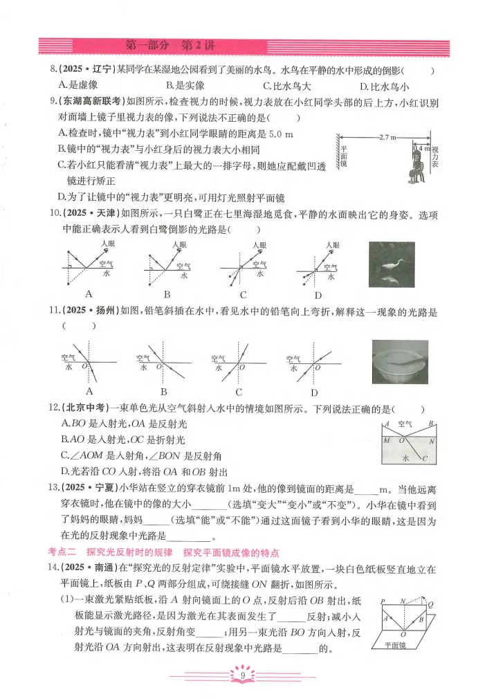 2026《新观察中考物理专题复习》|专题突破、真题精练,中考物理提分必备 第14张