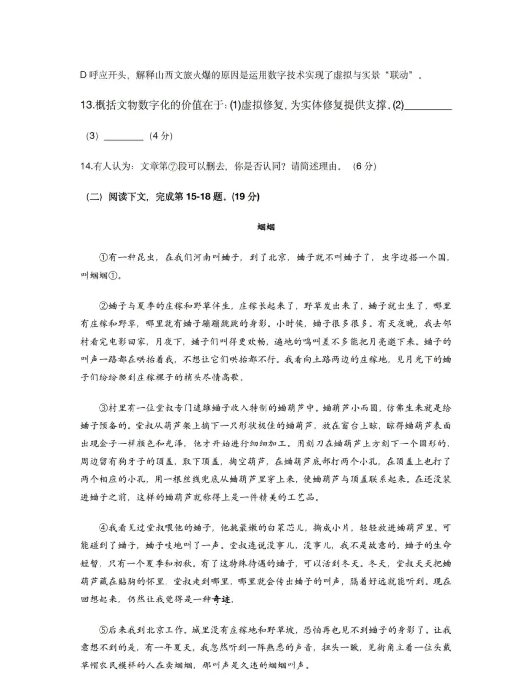 2026 杨浦初三二模语文试卷及分析 第5张