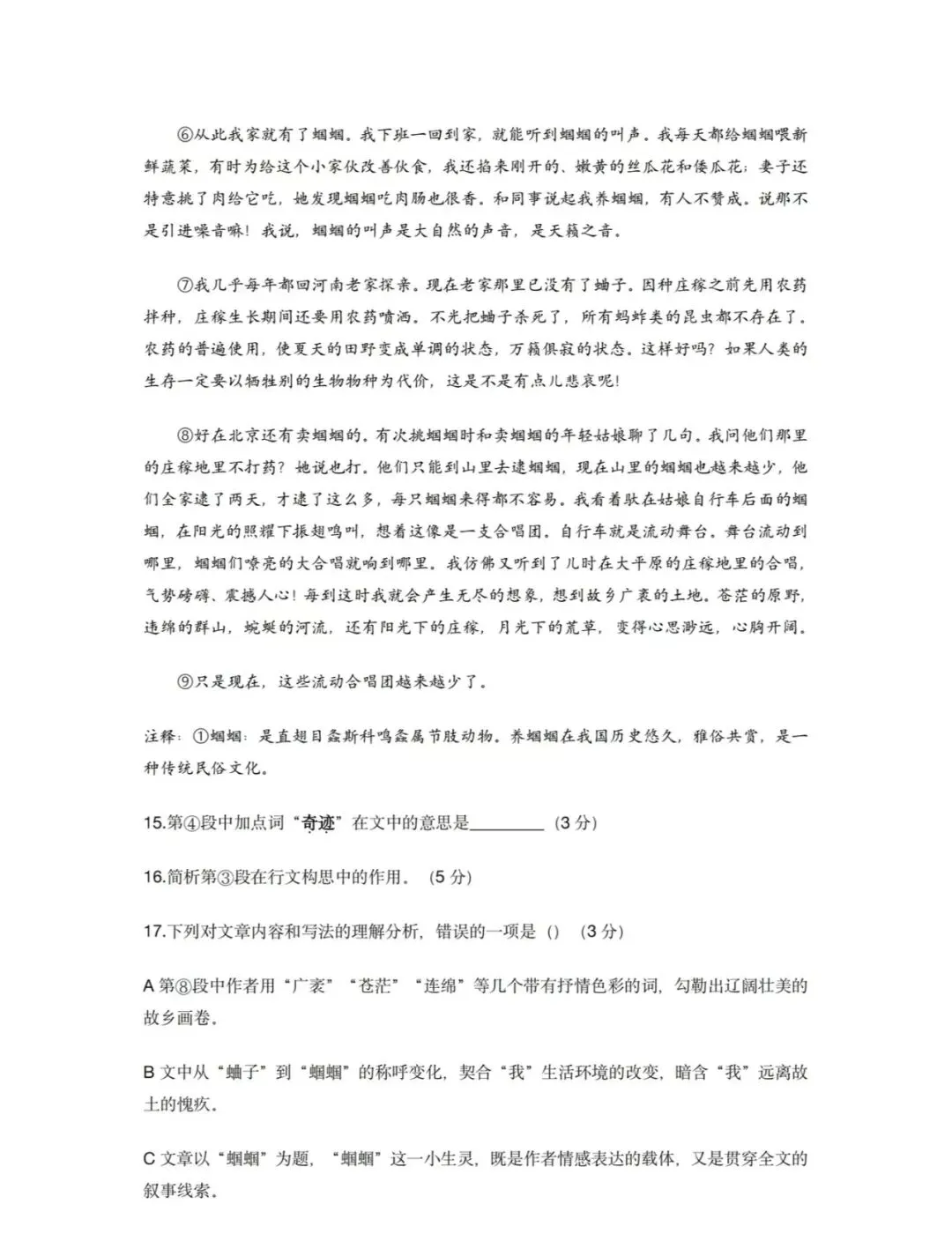 2026 杨浦初三二模语文试卷及分析 第6张