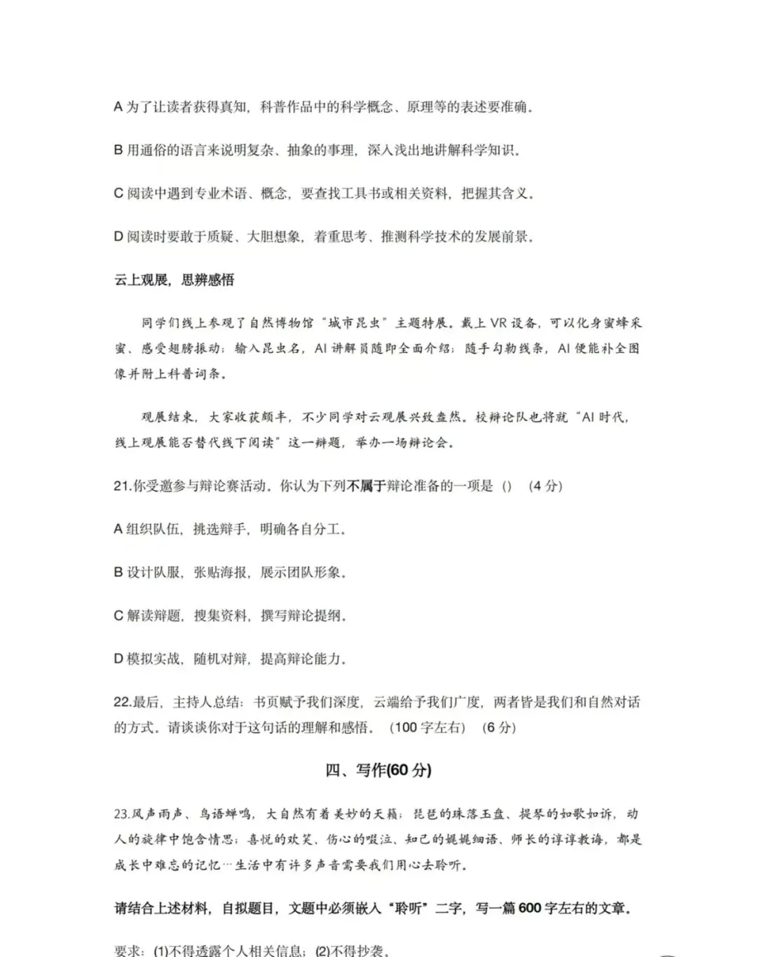 2026 杨浦初三二模语文试卷及分析 第8张