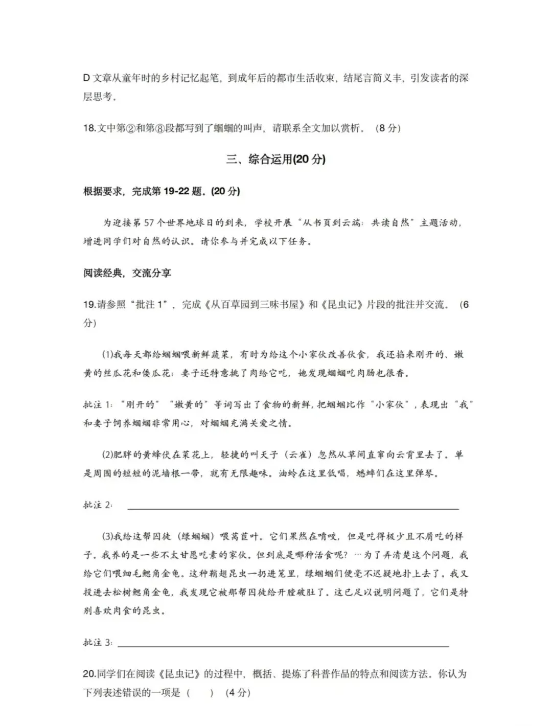 2026 杨浦初三二模语文试卷及分析 第7张