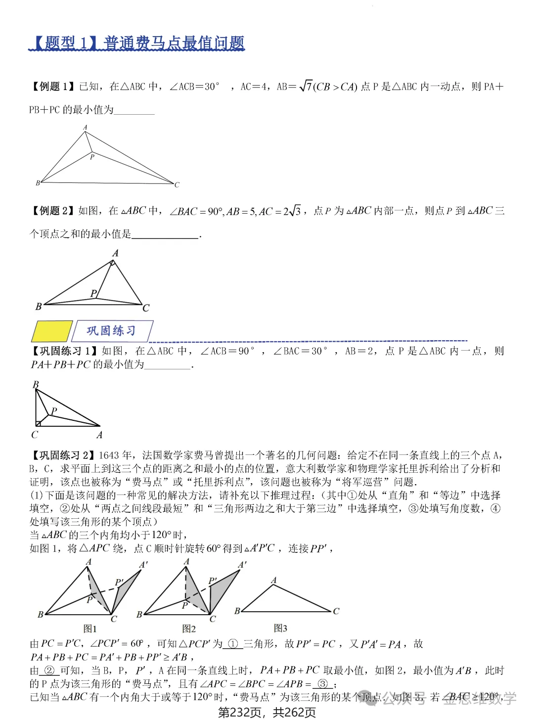2026届中考压轴题模型·常考题型——8类最值问题 第58张