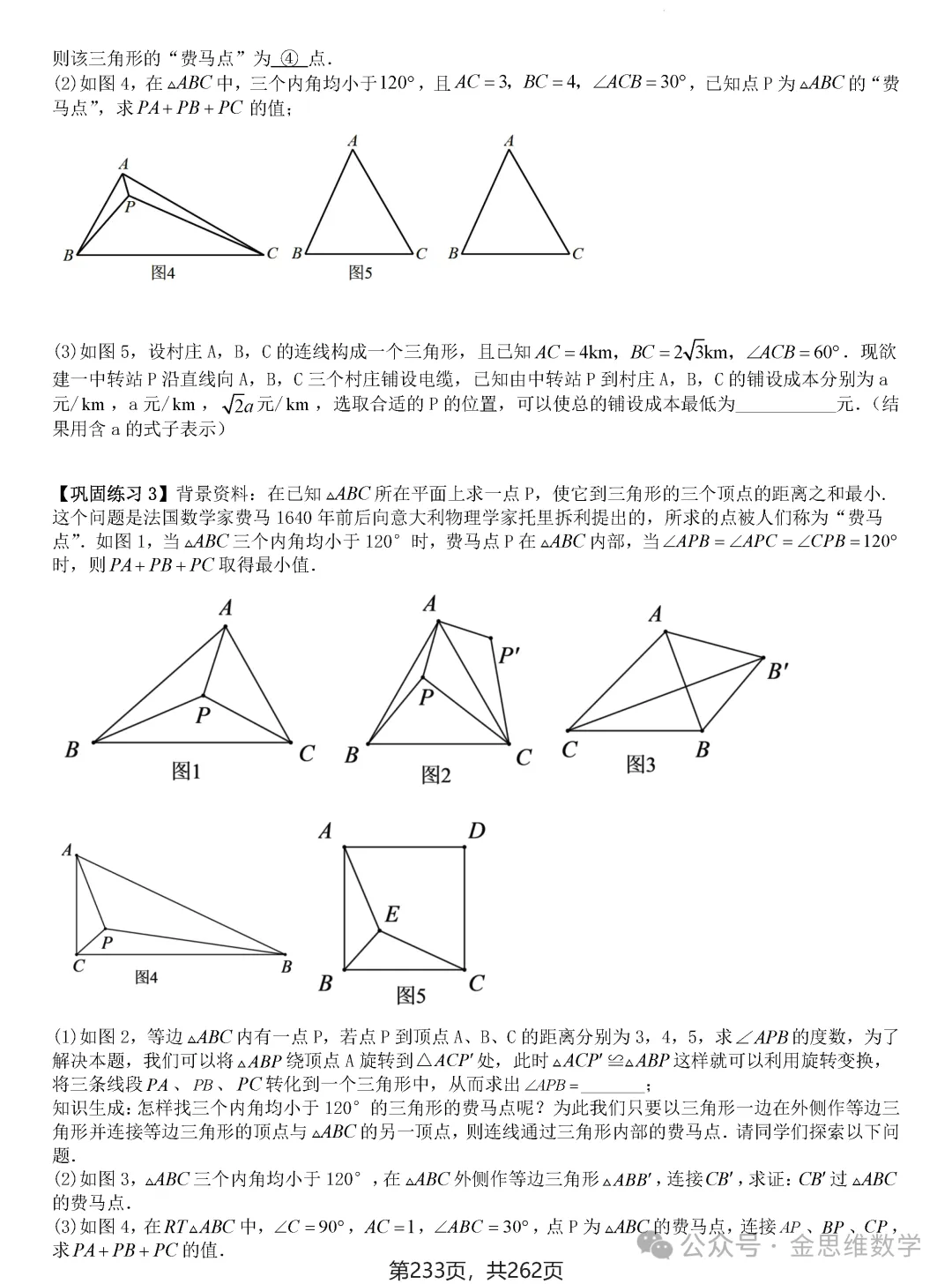 2026届中考压轴题模型·常考题型——8类最值问题 第59张