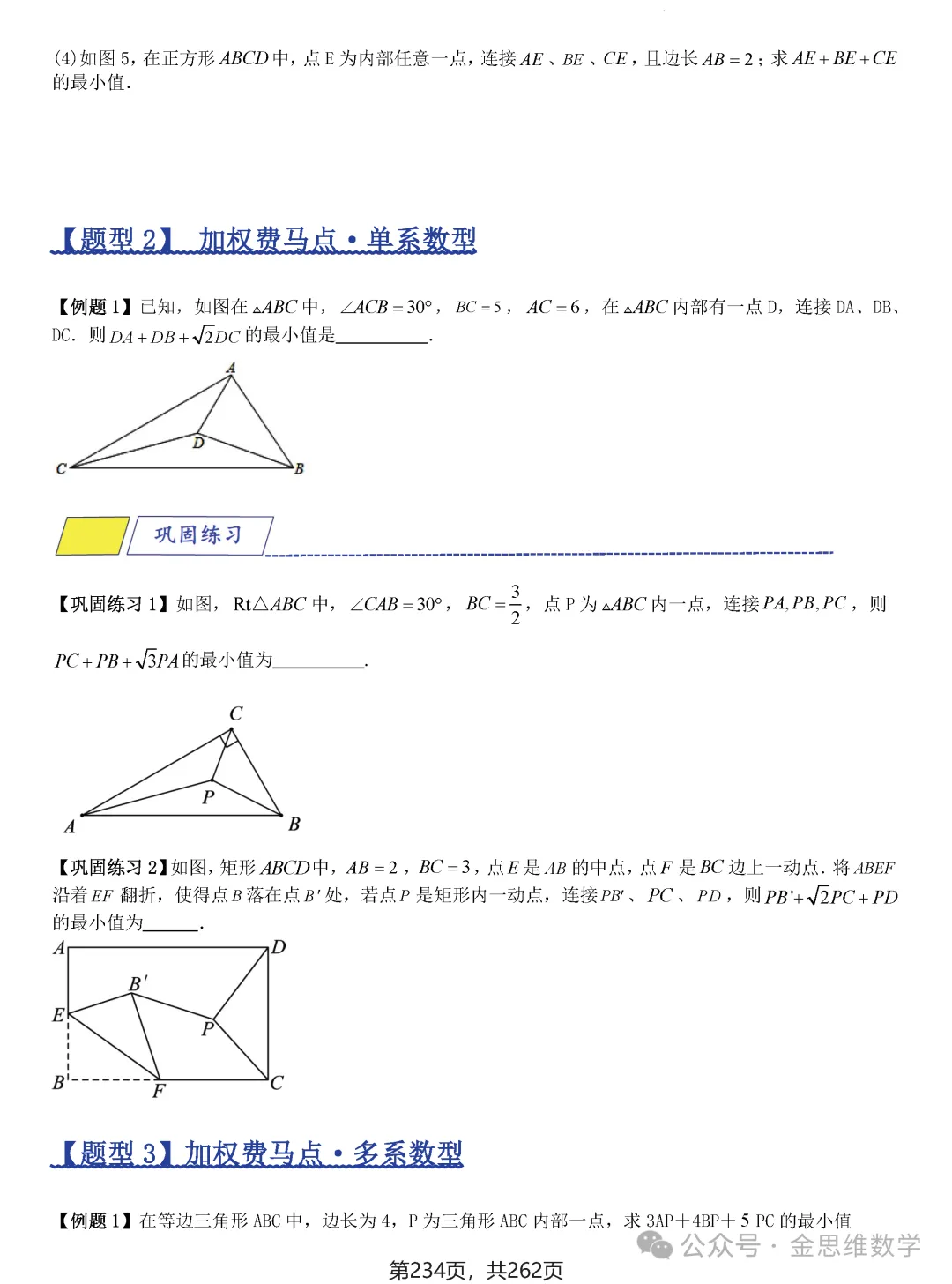 2026届中考压轴题模型·常考题型——8类最值问题 第60张