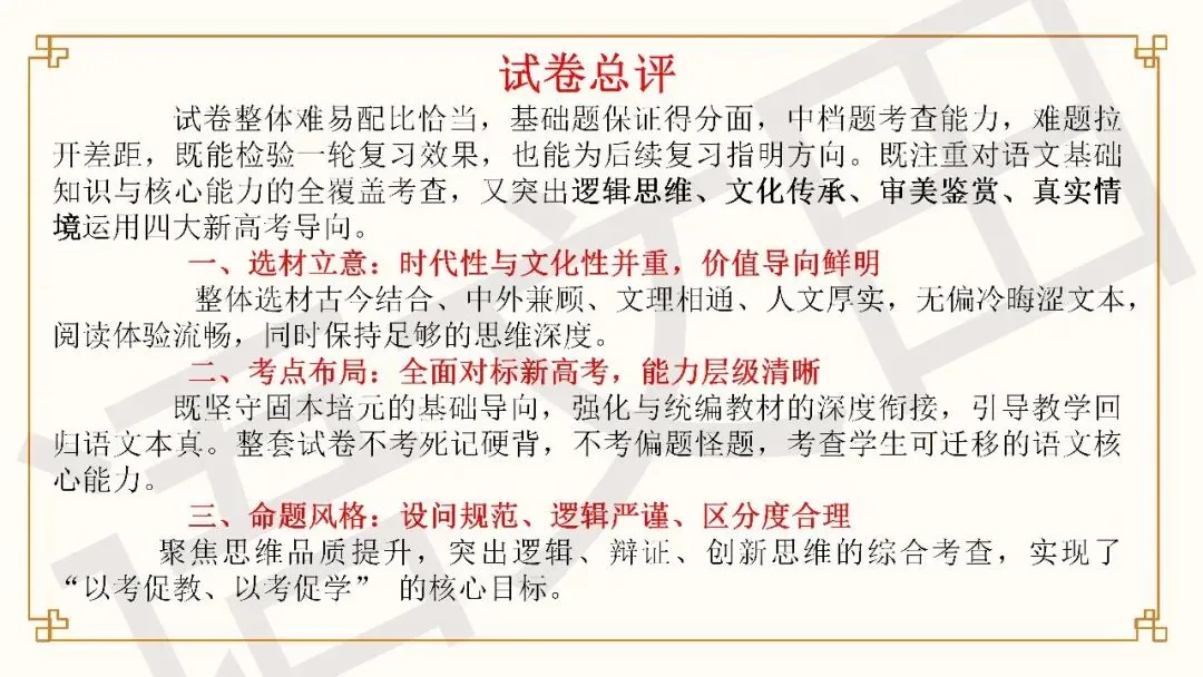 2026届高三南通、苏北七市二模试卷讲评 第3张