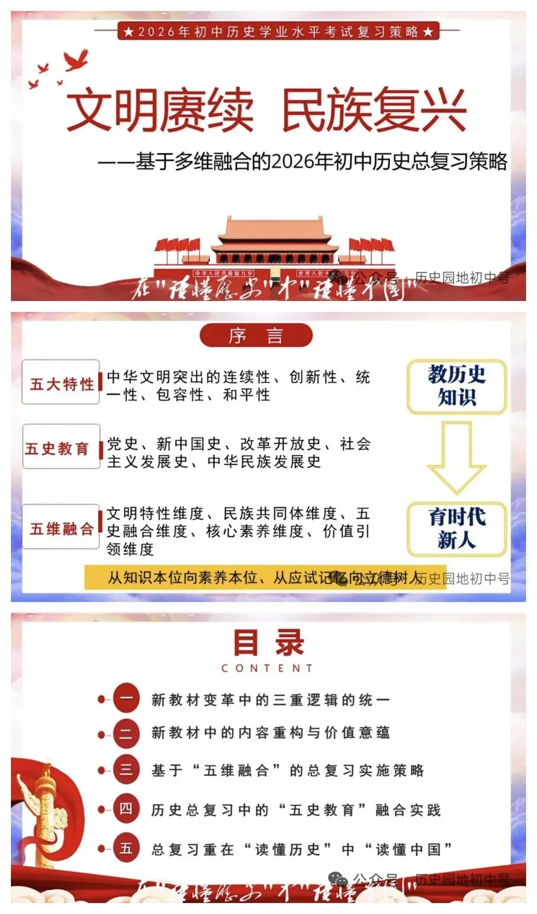 2026中考历史复习系列 第1张