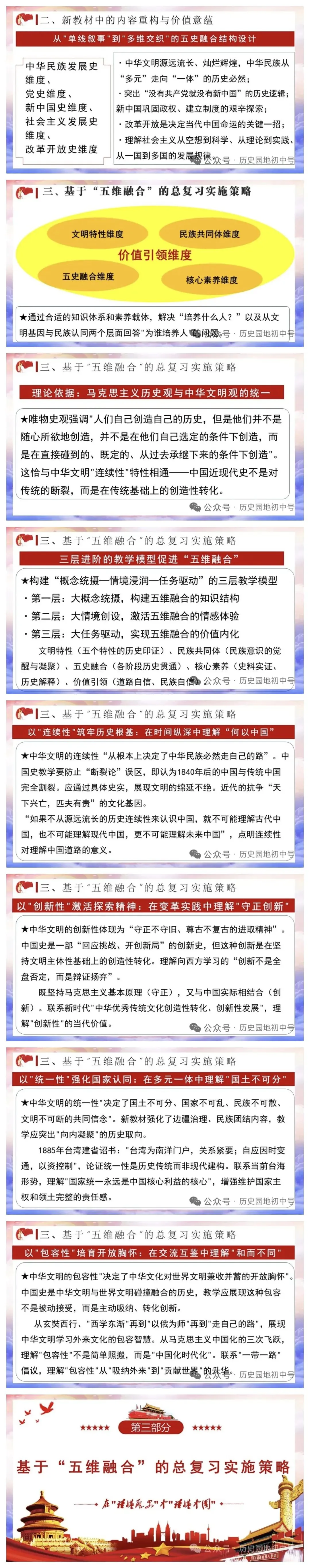 2026中考历史复习系列 第4张