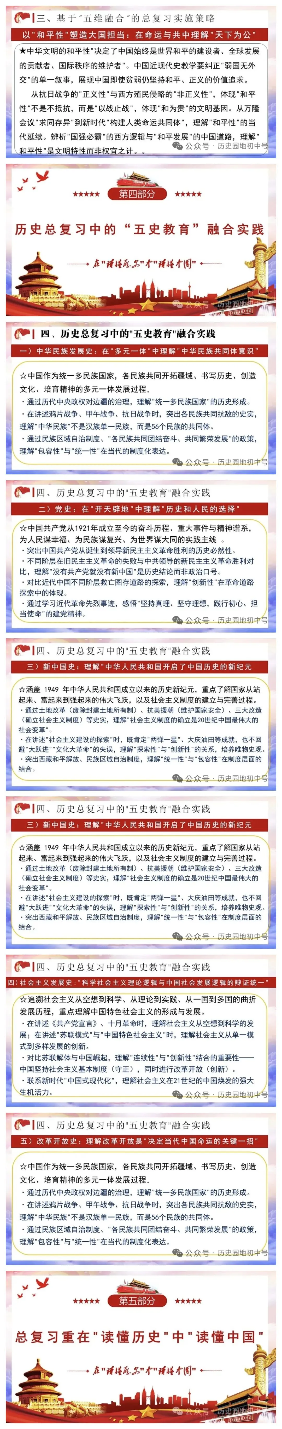 2026中考历史复习系列 第5张