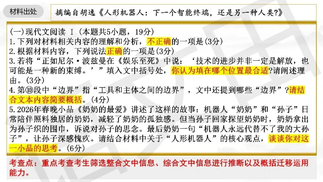 2026届高三南通、苏北七市二模试卷讲评 第6张