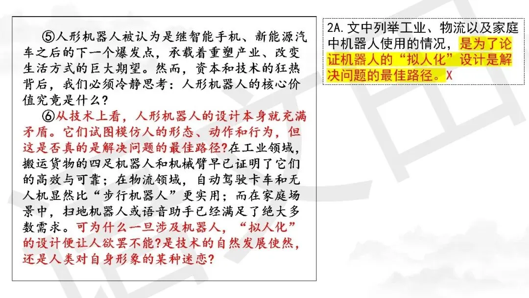 2026届高三南通、苏北七市二模试卷讲评 第9张