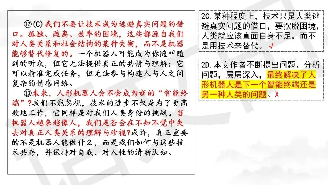 2026届高三南通、苏北七市二模试卷讲评 第14张