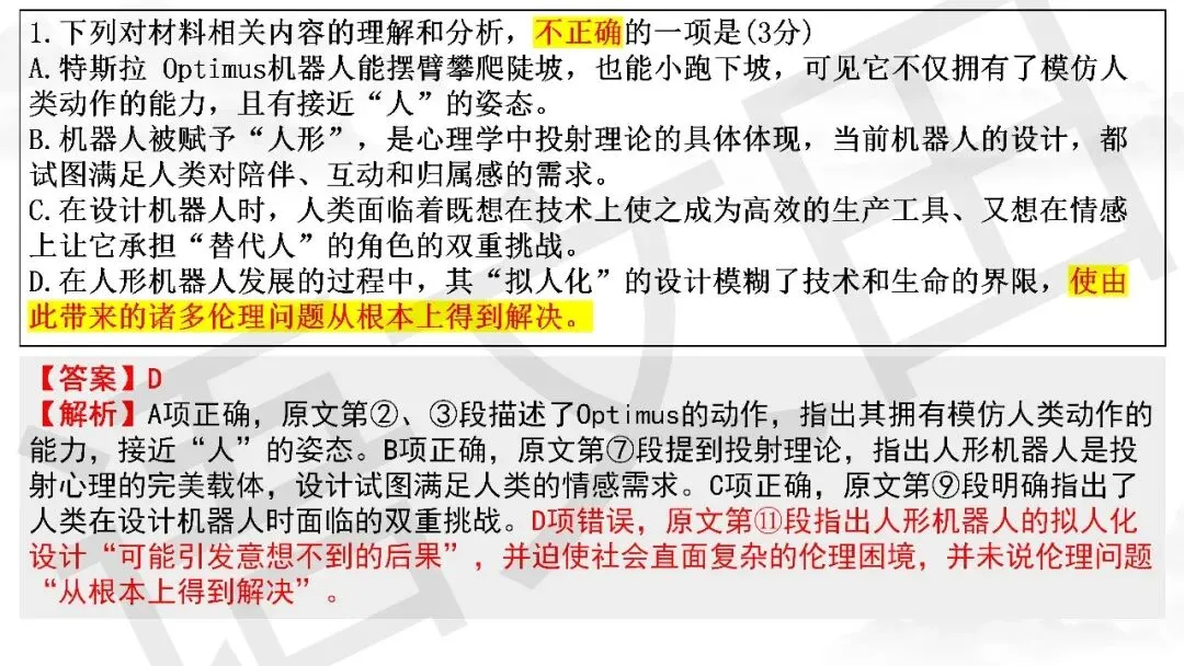 2026届高三南通、苏北七市二模试卷讲评 第15张