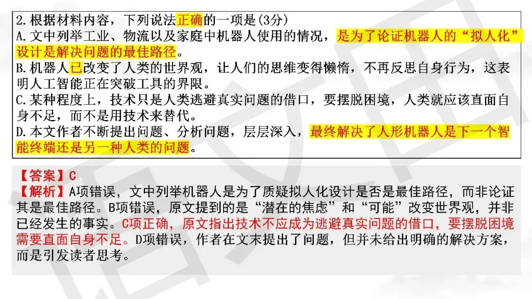 2026届高三南通、苏北七市二模试卷讲评 第16张