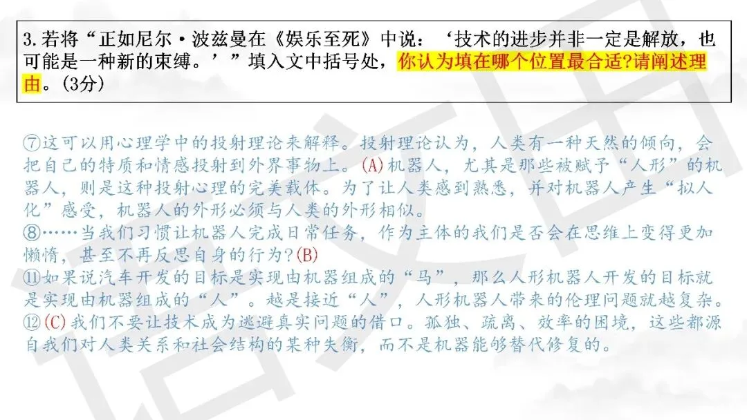 2026届高三南通、苏北七市二模试卷讲评 第17张