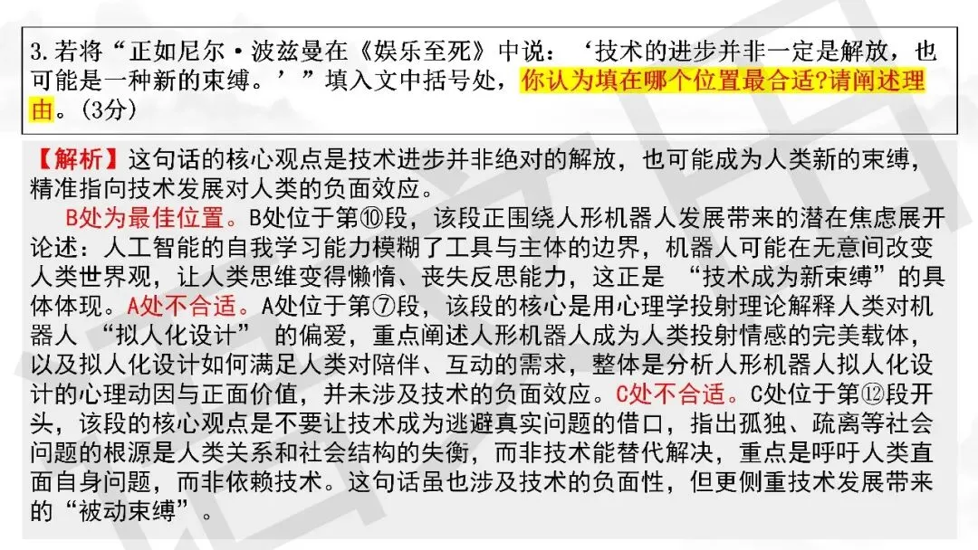 2026届高三南通、苏北七市二模试卷讲评 第18张