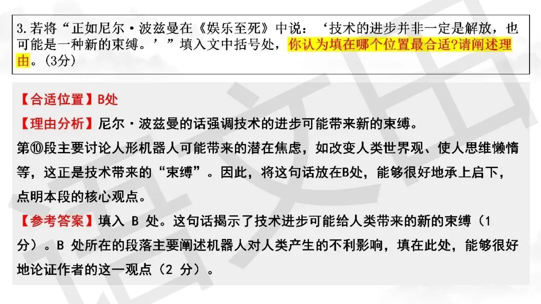 2026届高三南通、苏北七市二模试卷讲评 第19张