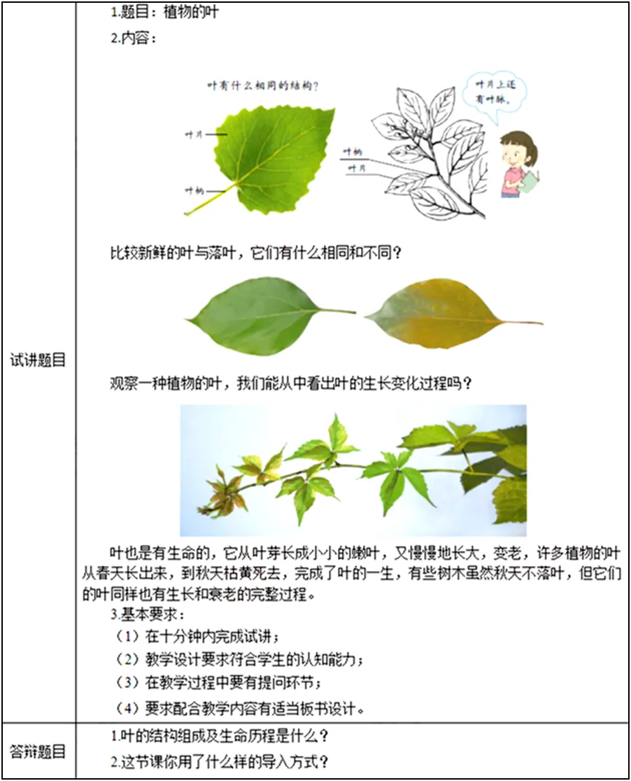 26教资面试!小学科学面试试讲真题+解析+答辩(包括12月面试) 第1张