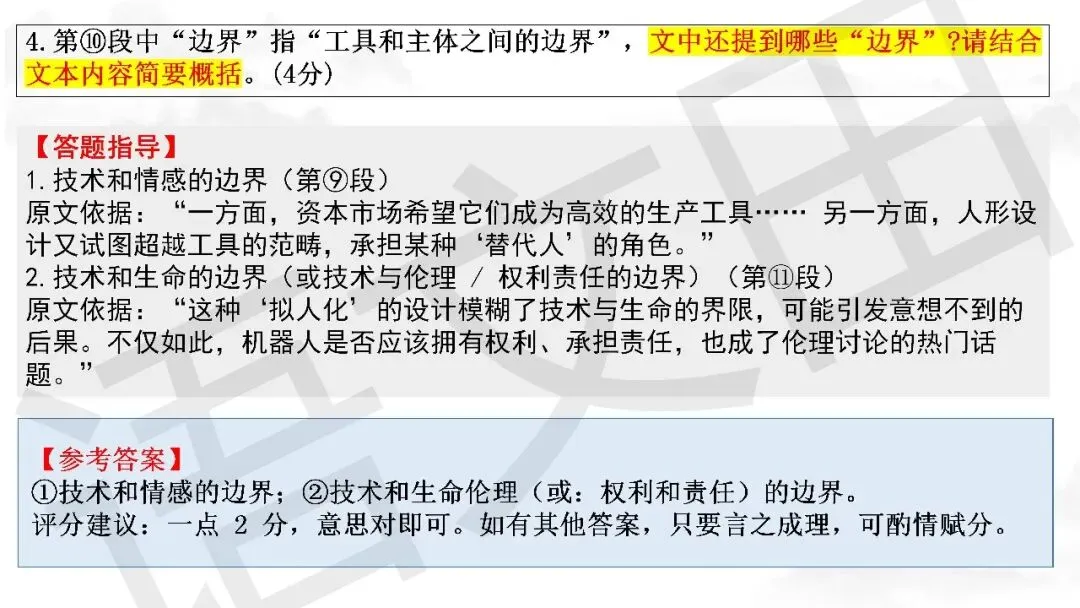 2026届高三南通、苏北七市二模试卷讲评 第21张