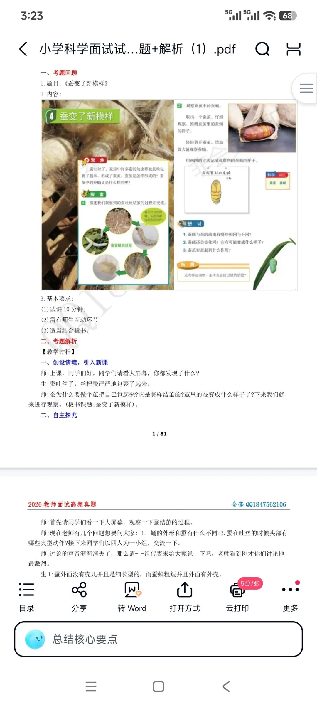 26教资面试!小学科学面试试讲真题+解析+答辩(包括12月面试) 第6张