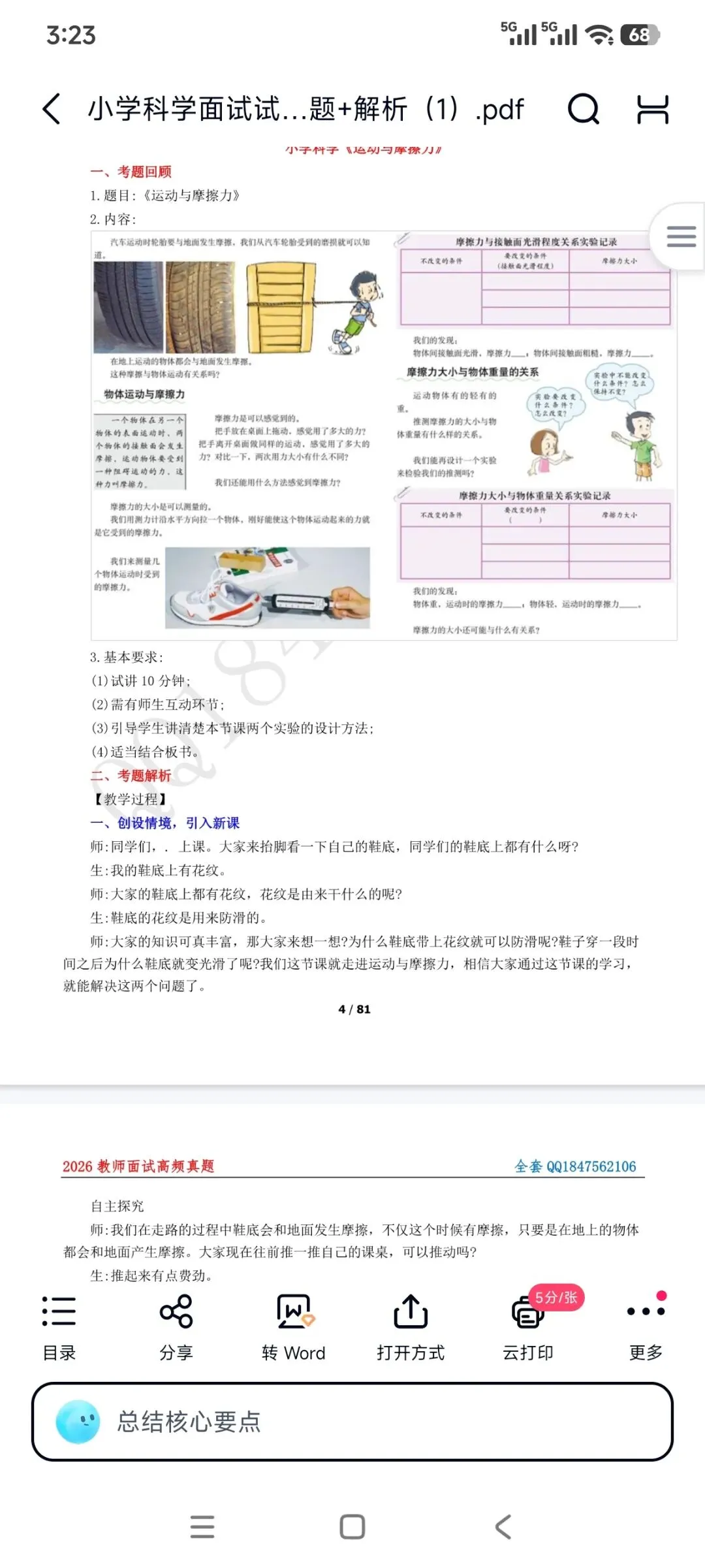 26教资面试!小学科学面试试讲真题+解析+答辩(包括12月面试) 第7张