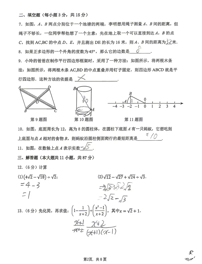 【最新试卷】2026吉林七中八下期中数学试卷(含答案) 第2张