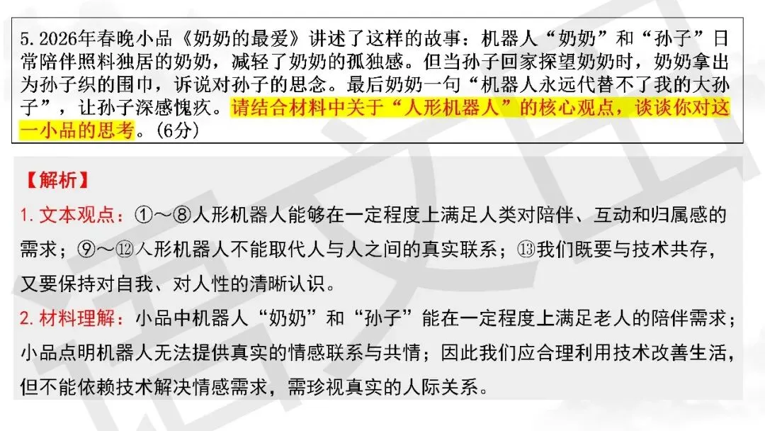 2026届高三南通、苏北七市二模试卷讲评 第25张