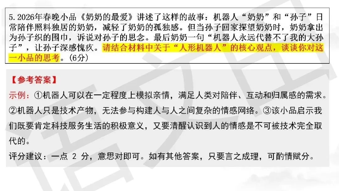 2026届高三南通、苏北七市二模试卷讲评 第26张