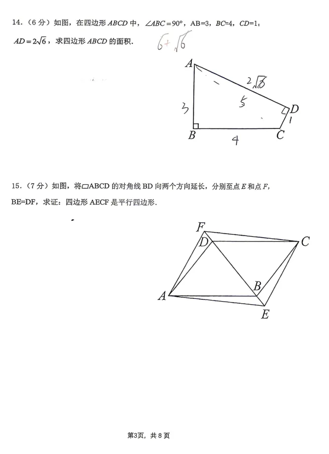 【最新试卷】2026吉林七中八下期中数学试卷(含答案) 第3张