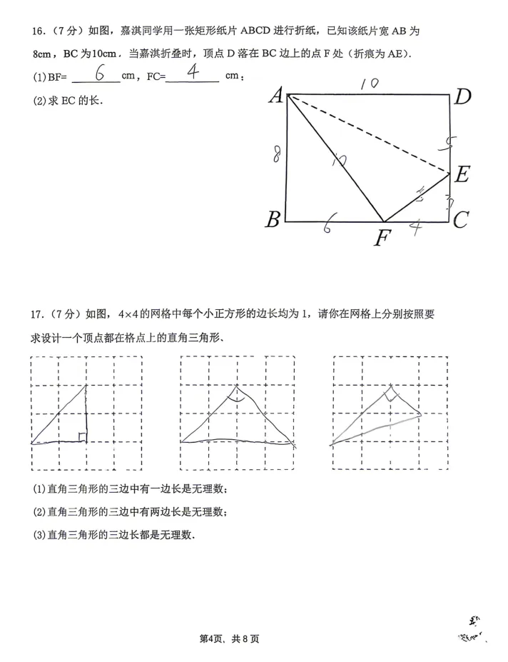【最新试卷】2026吉林七中八下期中数学试卷(含答案) 第4张