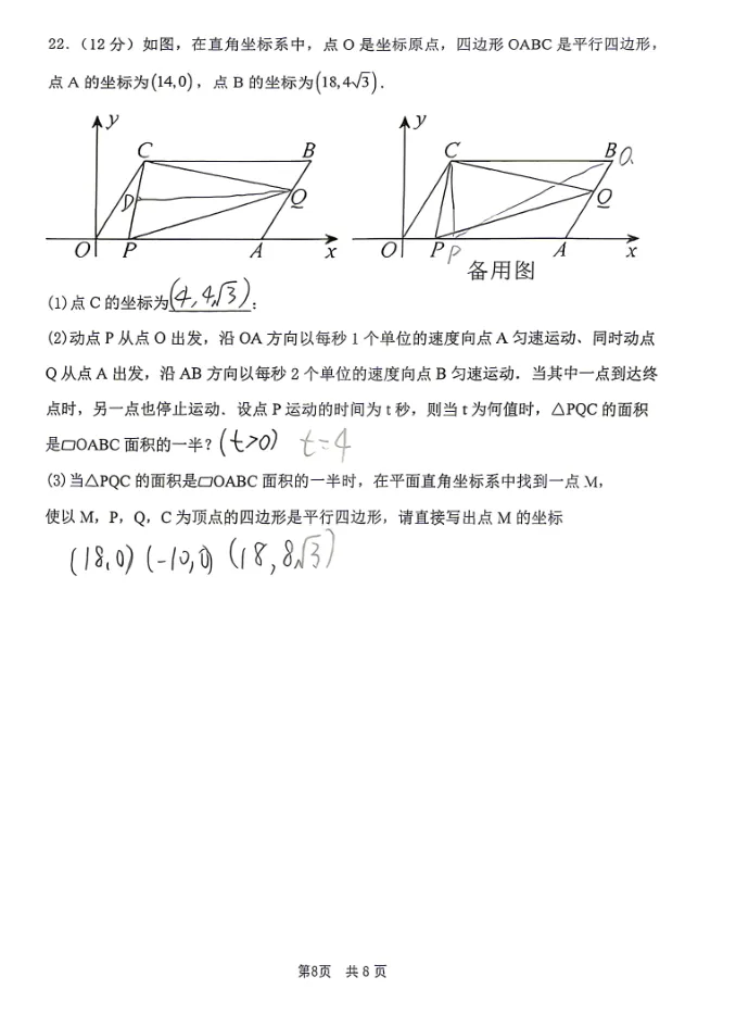 【最新试卷】2026吉林七中八下期中数学试卷(含答案) 第8张