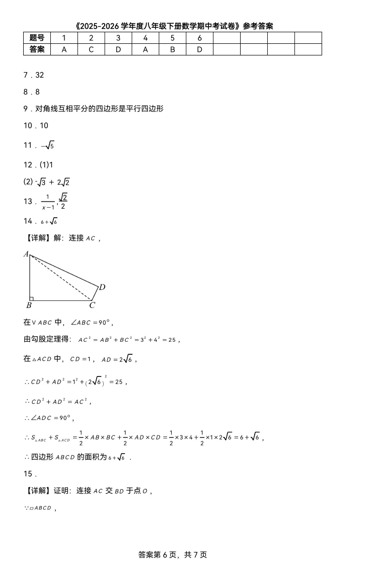 【最新试卷】2026吉林七中八下期中数学试卷(含答案) 第9张