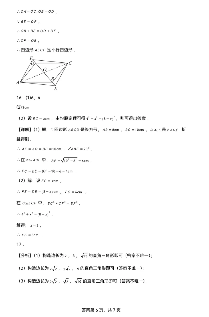 【最新试卷】2026吉林七中八下期中数学试卷(含答案) 第10张