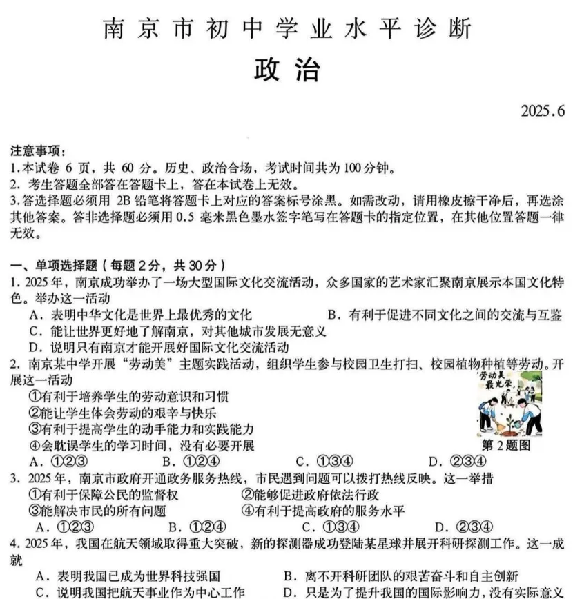 2025年南京市中考【各科】真题及答案(含13-25年合集) 第3张