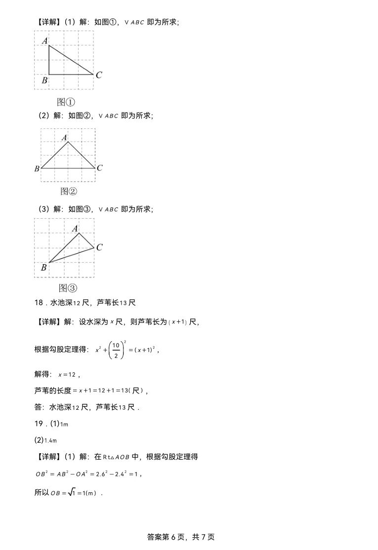 【最新试卷】2026吉林七中八下期中数学试卷(含答案) 第11张