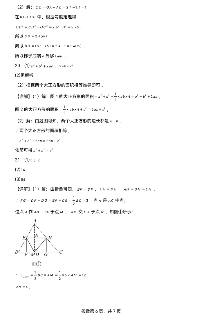【最新试卷】2026吉林七中八下期中数学试卷(含答案) 第12张
