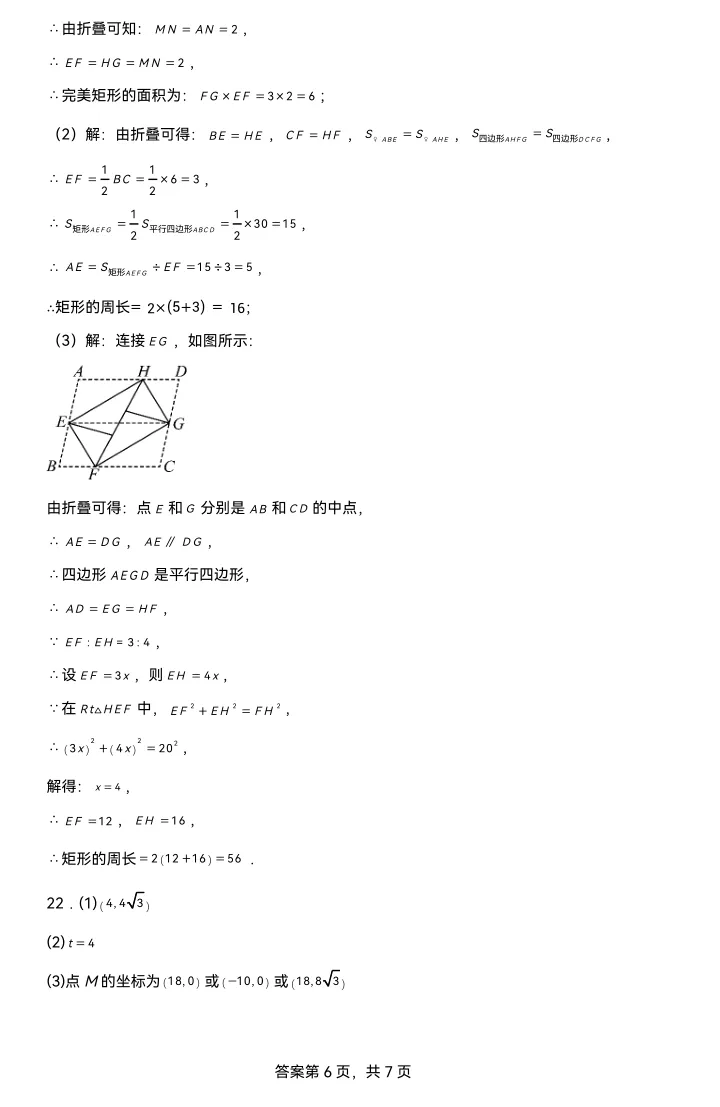 【最新试卷】2026吉林七中八下期中数学试卷(含答案) 第13张