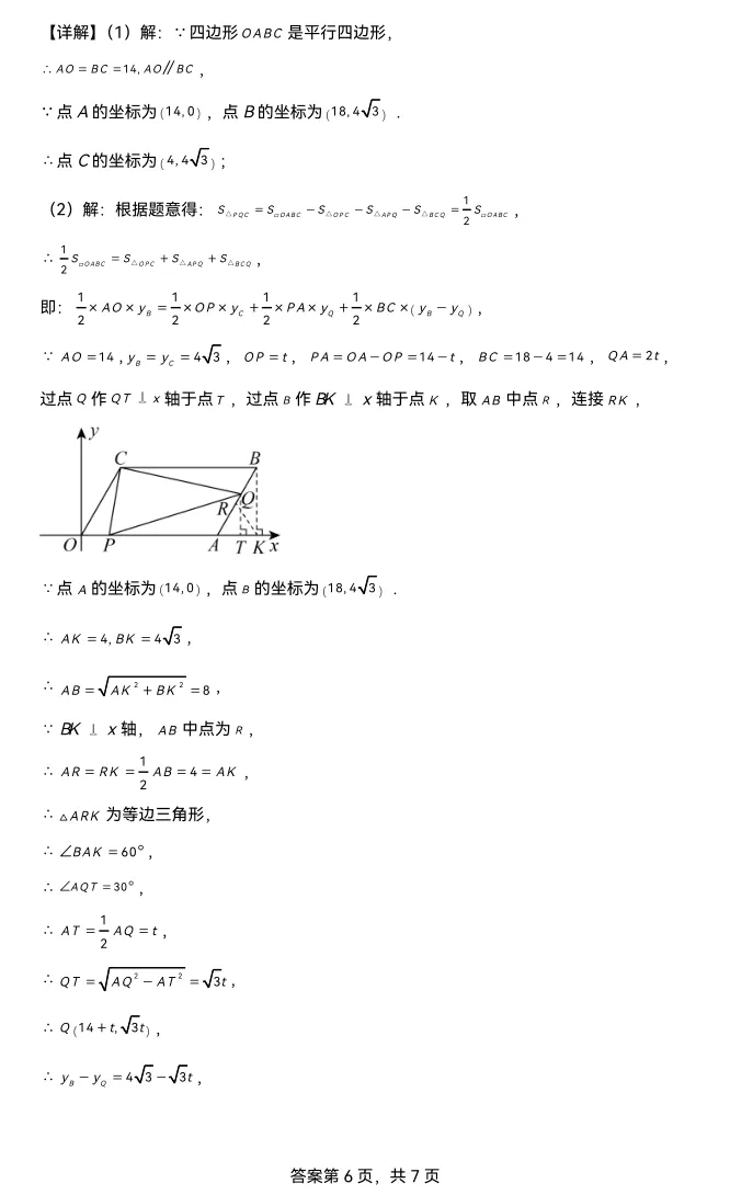 【最新试卷】2026吉林七中八下期中数学试卷(含答案) 第14张