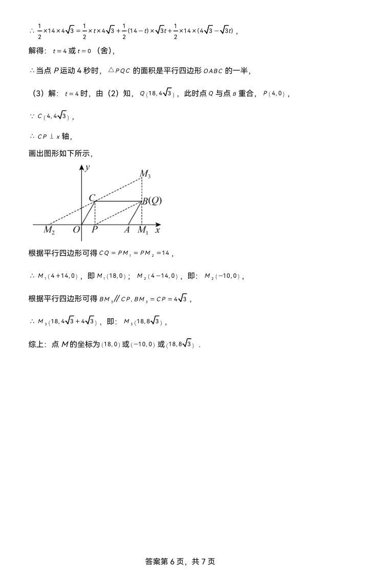 【最新试卷】2026吉林七中八下期中数学试卷(含答案) 第15张