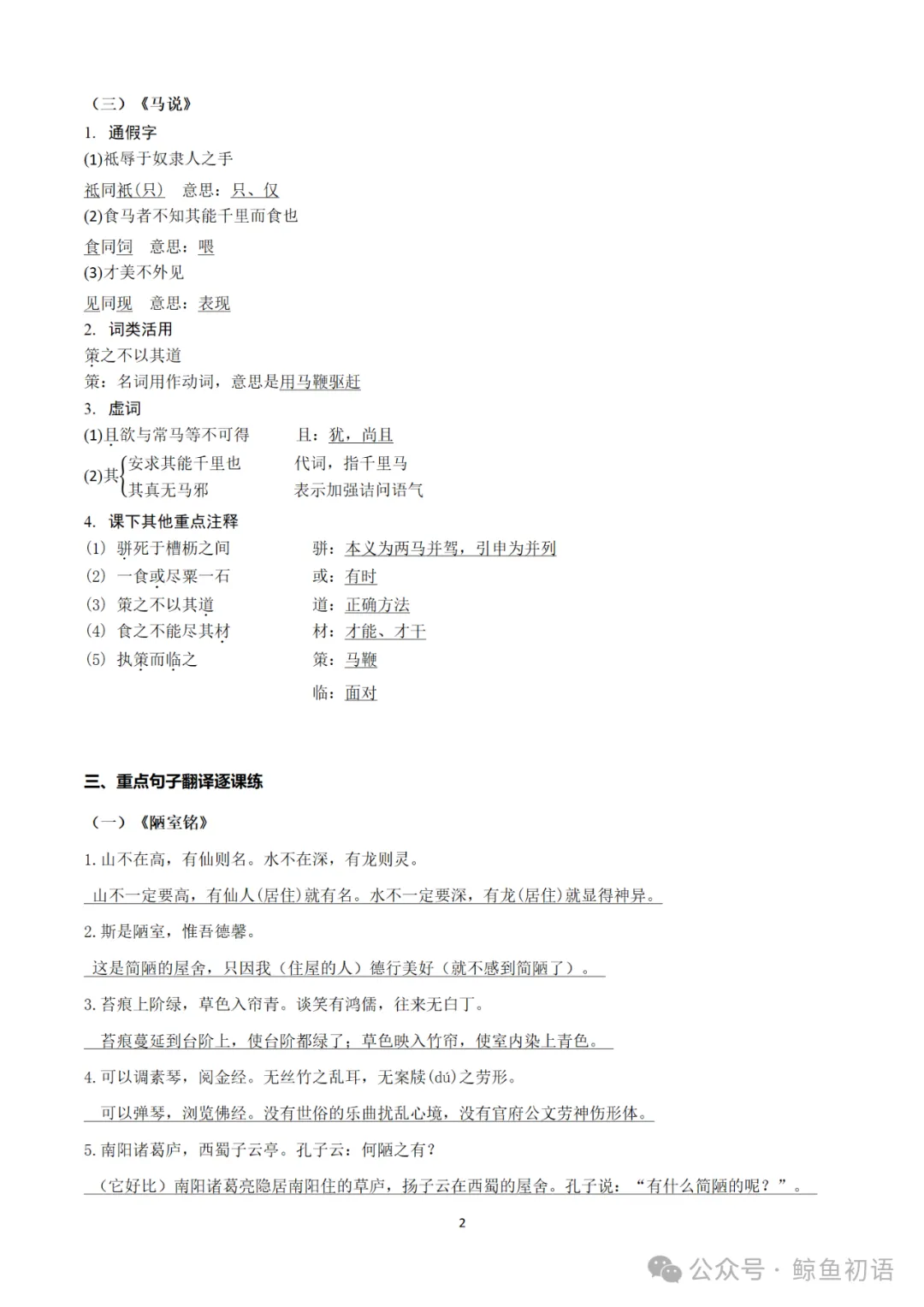 2026中考|专项复习(七)文言文分主题整合复习三|托物言志篇 |三轮复习 第10张